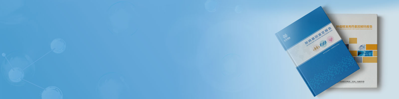 佳學(xué)基因神經(jīng)科、精神科遺傳病基因檢測