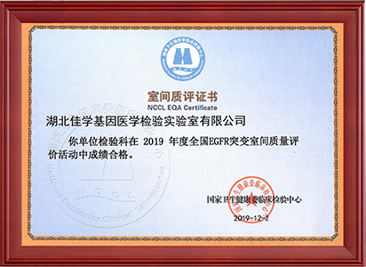 2019年9個(gè)室間質(zhì)評(píng)證書_頁面_1