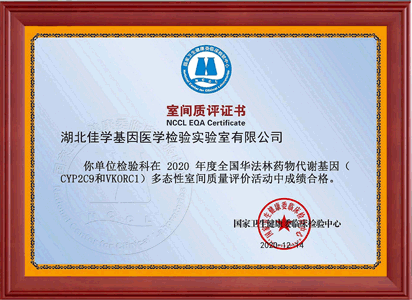 2020年9個(gè)室間質(zhì)評(píng)證書_頁面_9