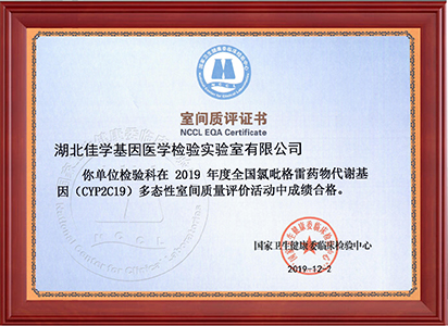 2019年9個(gè)室間質(zhì)評(píng)證書_頁面_5