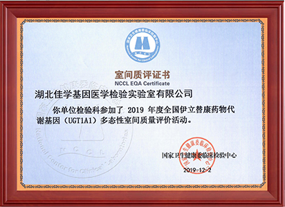 2019年9個(gè)室間質(zhì)評(píng)證書_頁面_6