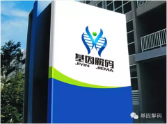 <b>【佳學基因檢測</b>